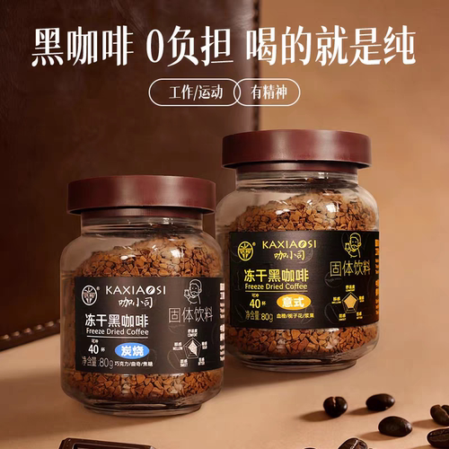 兴科咖小司冻干咖啡美意式兴隆黑咖啡冷萃醇厚回甘燃减提神80g