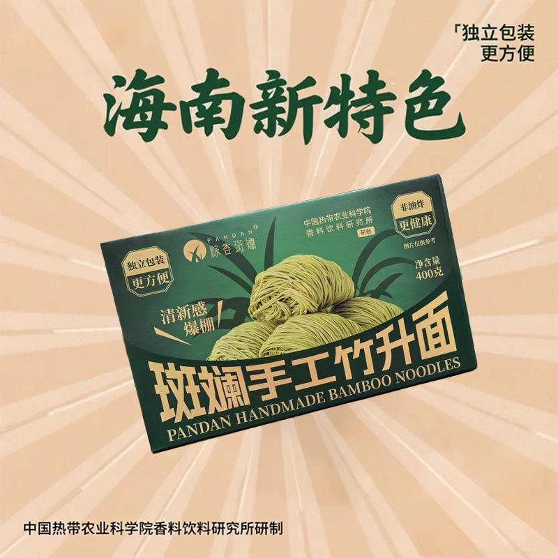 海南特产斑斓手工竹升面400克独立50g*8包装非油炸棕香斑斓