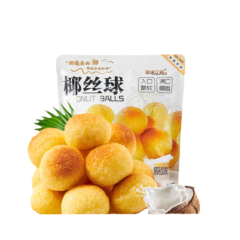 海南特产椰丝球90g椰蓉甜点办公室丸子椰酥甜品零食小吃伴手礼