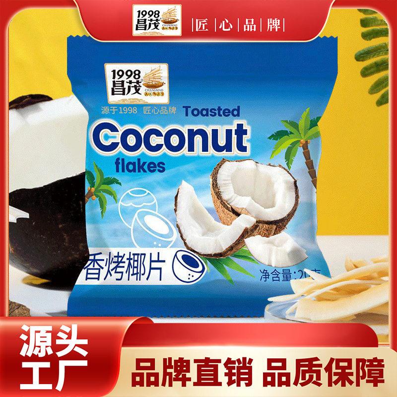 昌茂香烤椰片20g香脆椰子片办公室休闲零食果干椰子片海南特产