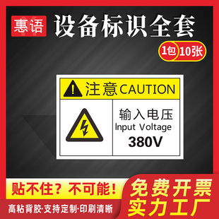 输入电压380V3MPVC设备安全小心触电高温压手激光不干胶PET机器机械伤害标识提示标签机床工业警示标定制Qc01