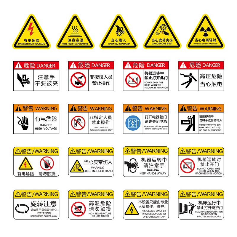 设备安全标识贴CNC机床有电危险当心触电警示牌PVC标贴注意伤手高温表面机械不干胶标签机器提示贴纸定制款