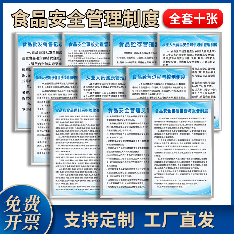 食品安全管理制度标识牌定制