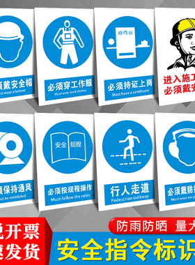 蓝色指令安全提示标识牌车间工地施工必须戴安全帽佩戴防护眼罩手套耳塞防毒面具注意通风安全生产警示标志贴