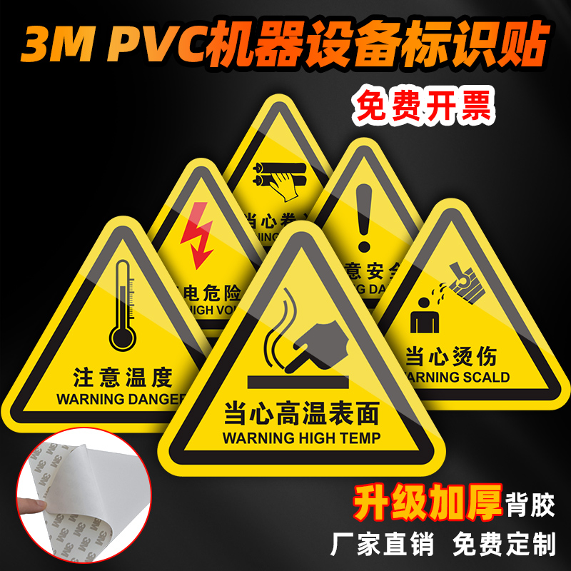 当心高温表面警示贴纸防水不干胶