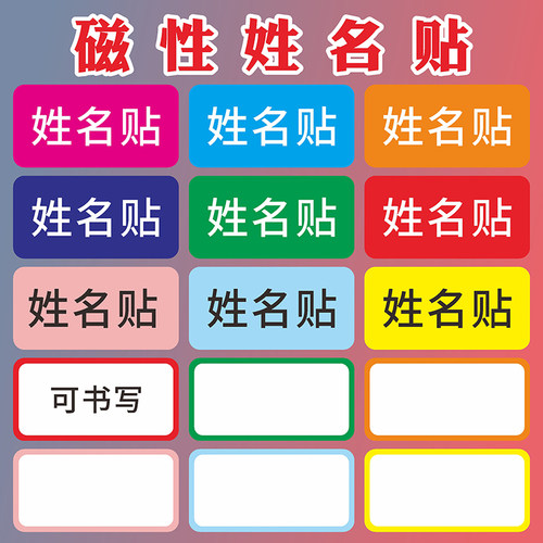 惠语磁性贴磁性贴可反复使用