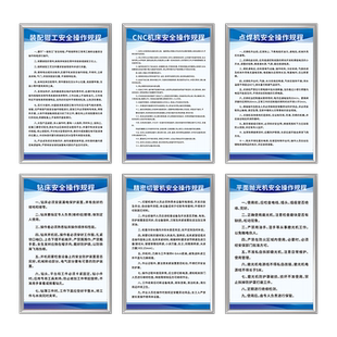 行车安全操作规程工厂车间超声波清洗塑料熔接机手电钻喷漆金属带锯床警示牌机械设备全套管理制度牌上墙定制