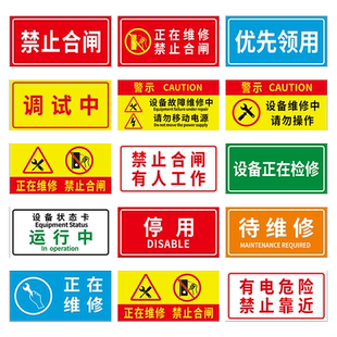 禁止合闸有人工作警示磁性磁吸式标识牌机械设备线路抢修维修检修中禁止送电警戒提示有电危险电力状态标贴牌