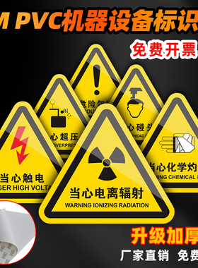 当心电离辐射警示贴注意安全当心压手提示牌3MPVC胶片贴机器设备安全标志标识警告牌标识不干胶标签贴纸QF款
