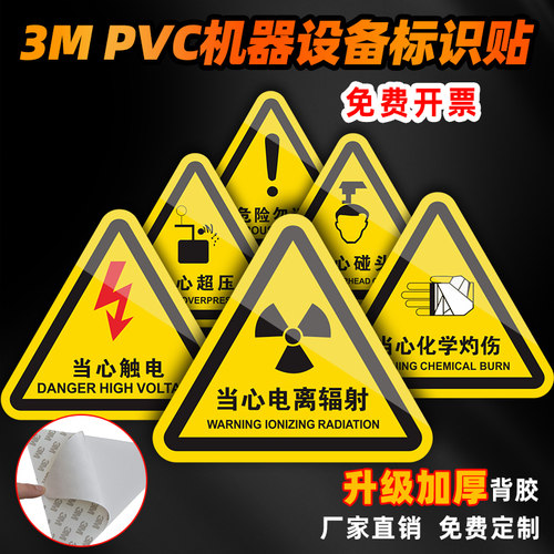 当心电离辐射安全警示标贴3mPVC