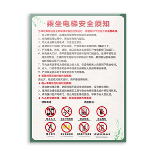 乘客乘坐遵守标识贴PVC亚克力电梯安全使用须知文明乘梯须知标识牌 客梯温馨提示标牌客梯电梯安全公示牌定制