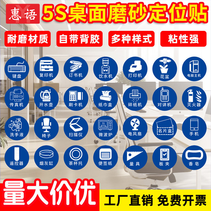 办公室桌面物品定位磨砂贴5s6s标识标签管理定位公司桌面办公用品