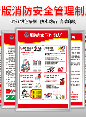 新款消防安全管理制度四个能力三提示标识标牌学校公共场所车间应急预案承诺告知书图示宣传海报贴纸上墙定做