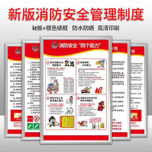 消防安全标识标牌管理规章制度牌