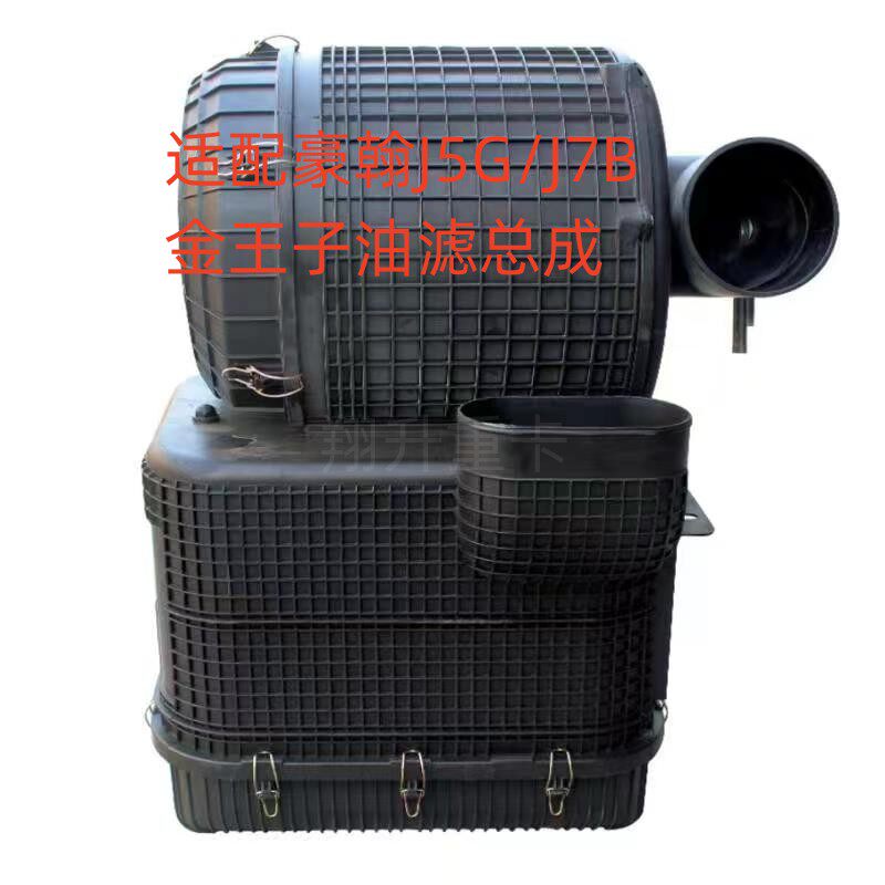 适配重汽配件金王子豪瀚J7B油滤滤清器J5G2841油式空气滤芯总成