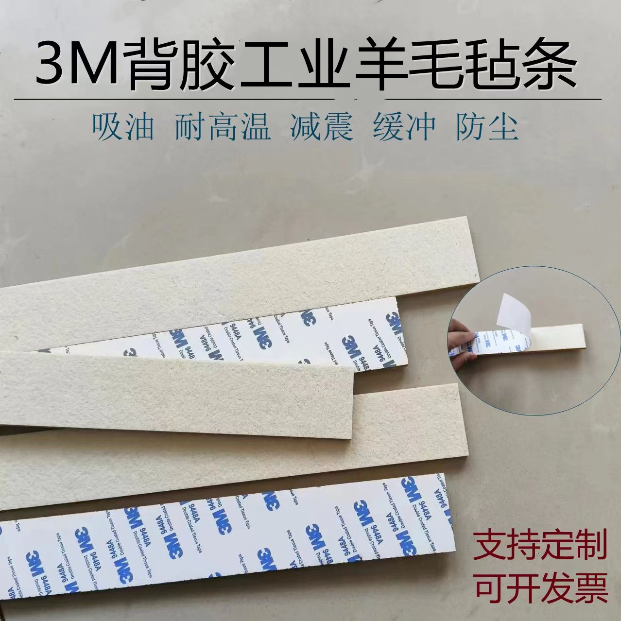 工业羊毛毡密封圈油封毛毡3M背胶羊毛毡条块防尘耐磨羊毛毡垫圈