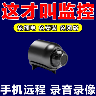 新无线监控摄像头孔免插电厘米手机远程室内外高清夜视可录音录像