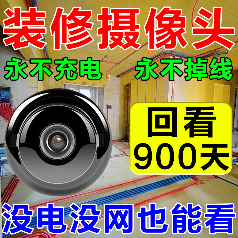 家用装修工地无线监控摄像头蚊子监工手机远程看孔免插电无需网络