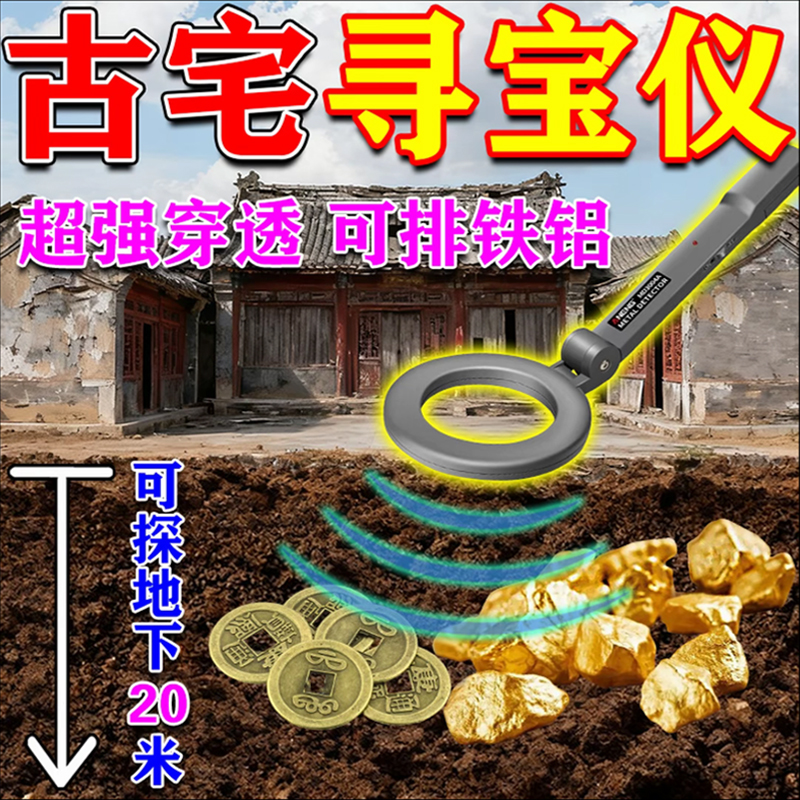 2025新款金属探测仪器高精度考古地下寻金银铜宝手持式黄金探测仪