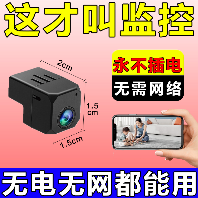 无线监控摄像头蚊子免插电手机远程360度无死角无需网络高清夜视