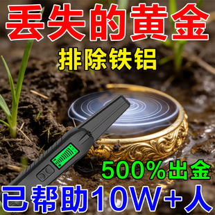 金属探测器手持式高精度家用找黄金探测仪探地下10米可测金子银铜