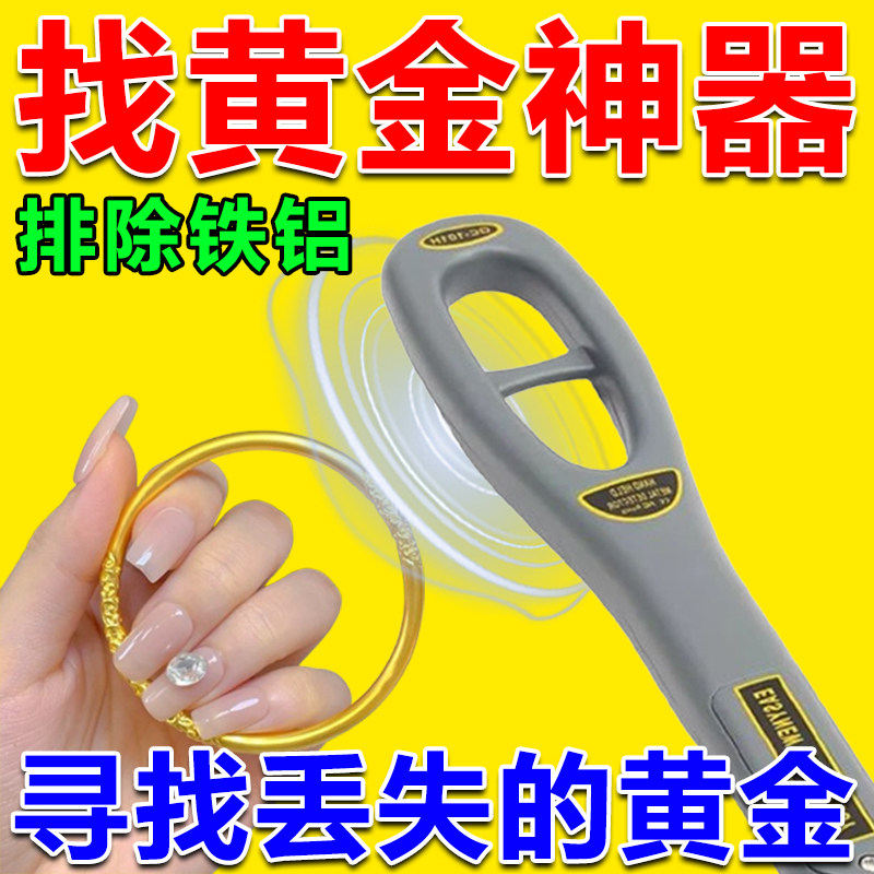 2026新款金属探测器寻宝仪家用找黄金神器手持高精度金银铜探测器,五金/工具,金属探测器,淘宝优惠券,粉丝福利购,淘宝优惠卷