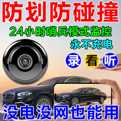 2025新款高清监控摄像头免插电360度全景停车监控24小时哨兵模式
