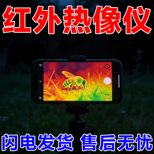 新款手机高清热成像夜视仪夜间寻活物热感仪红外自动锁定户外手持