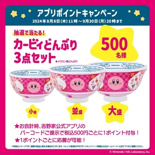 日本 吉野家x星之卡比 陶瓷碗 精致 实用谷 居家饭碗  少女心