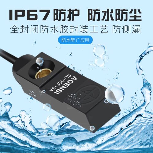 方型接近开关传感器电感式奥恩斯