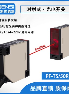 PF-T5R红外对射式光电感应开关220v激光传感器替E3JK-TR11/TR12-C