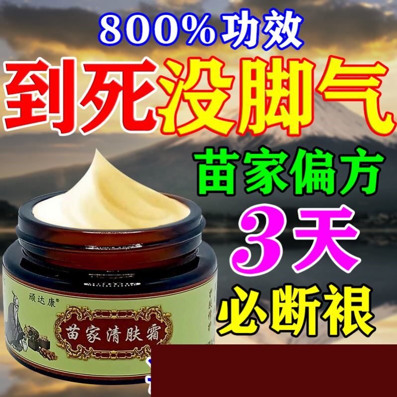 苗家偏方脚气膏根去专用的药烂脚丫脱皮糜烂脚趾缝感染止痒膏