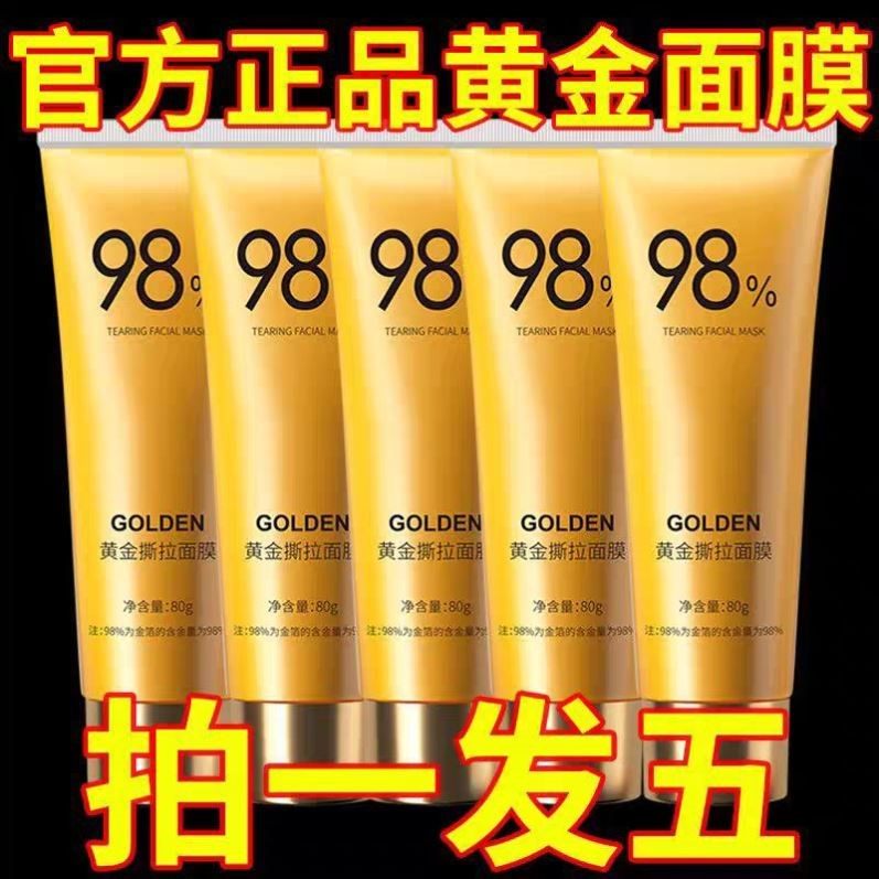 【官方正品】黄金面膜保湿淡斑收缩毛孔提拉紧致皱去黄撕拉面膜