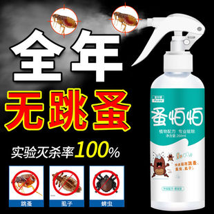 热卖室内跳蚤药床上家用虱子虫宠物猫狗喷雾杀虫剂神器除跳蚤怕怕