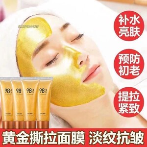 【官方正品】黄金面膜补水嫩肤保湿提拉去黄亮肤撕拉面膜
