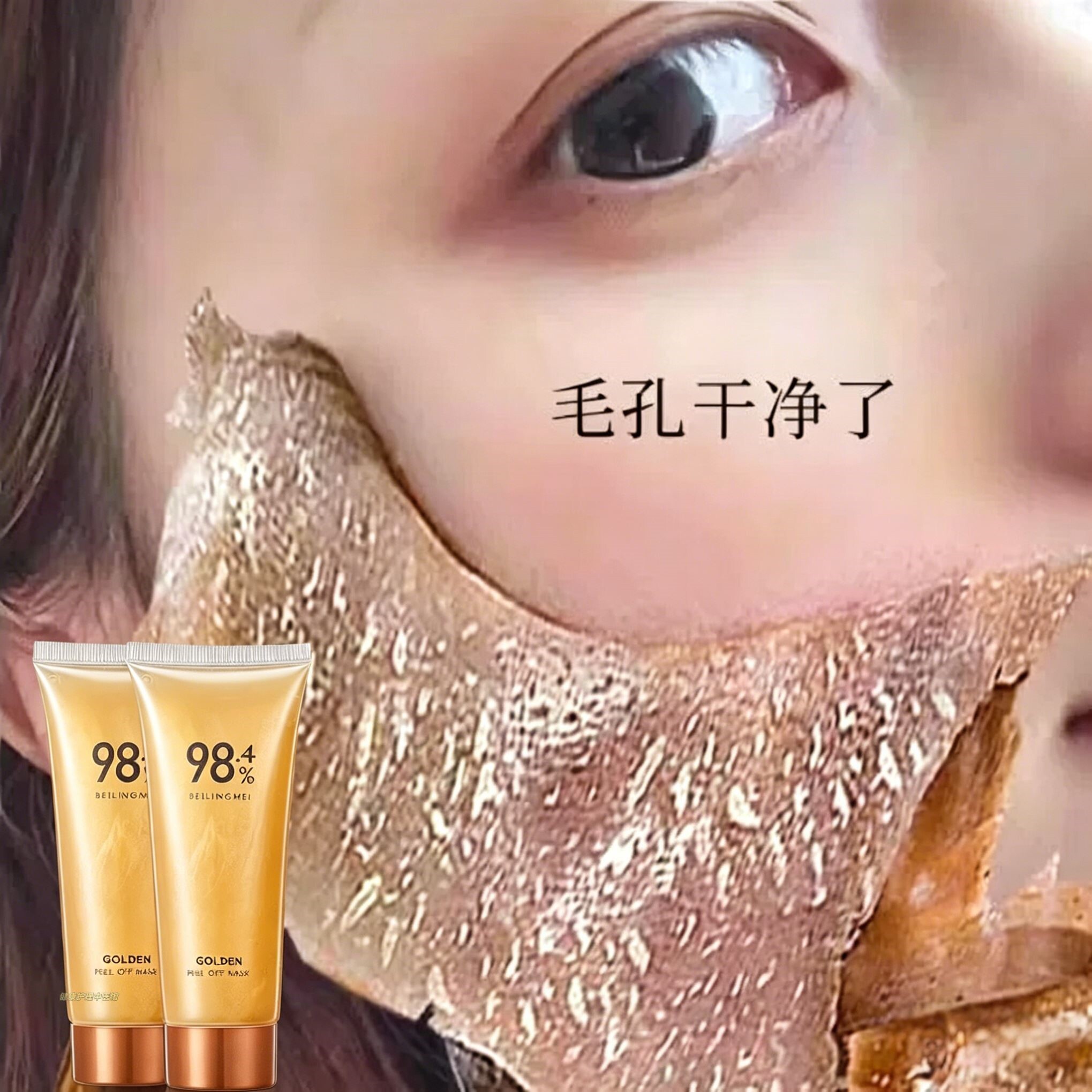黄金撕拉面膜去黑头粉刺收缩毛孔深层清洁抗皱紧致可撕暗沉去角质