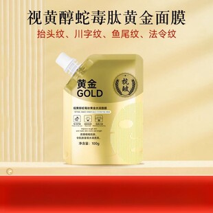 视黄醇蛇毒肽黄金面膜碧泉之花水润颜里紧致皱淡纹涂抹膏撕拉式