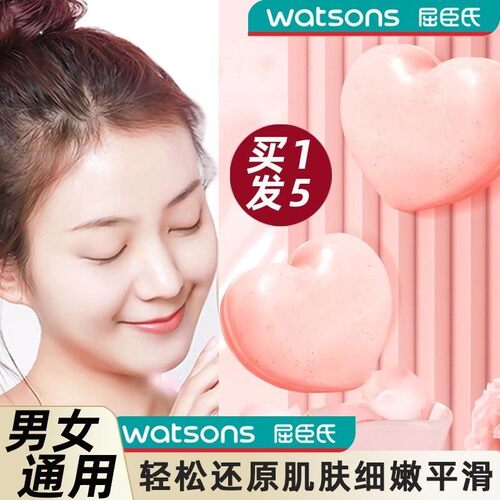 屈氏屈臣洗屁屁pp香皂去角质淡化黑色素美股蜜桃爱心皂腋下大