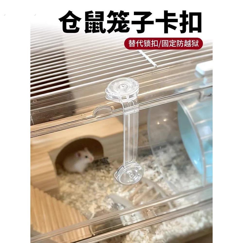 仓鼠笼子卡扣替代锁扣坏了仓鼠笼子防越狱蝎子蛇兔子猫防越狱逃跑
