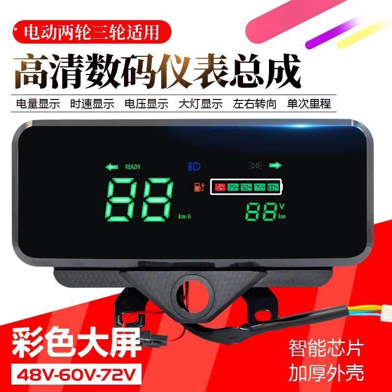 电动三轮车仪表盘48v60v72V通用电动车液晶仪表总成电量表里程表
