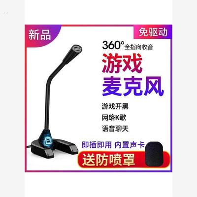 麦克风电脑台式游戏会议降噪话筒USB通用唱歌会议吃鸡K歌