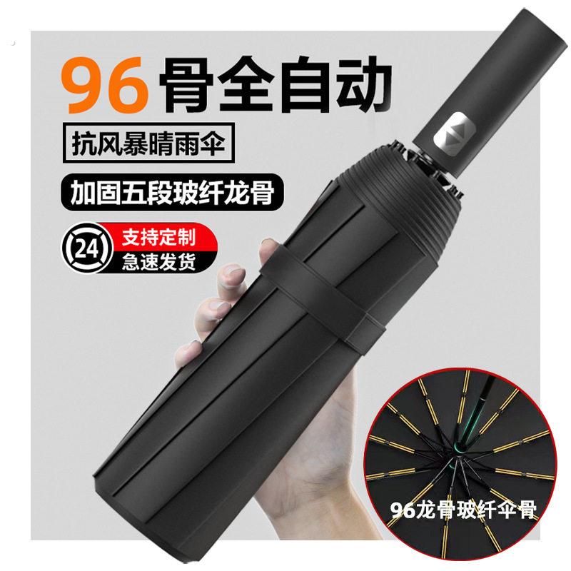 全自动雨伞定制男晴雨两用折叠伞女高级感遮阳防晒伞太阳伞广告伞