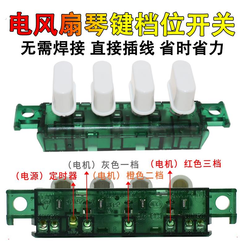 适用美的电风扇档位开关FS40-15F1/FS40-8E2落地扇按键调速琴键扭