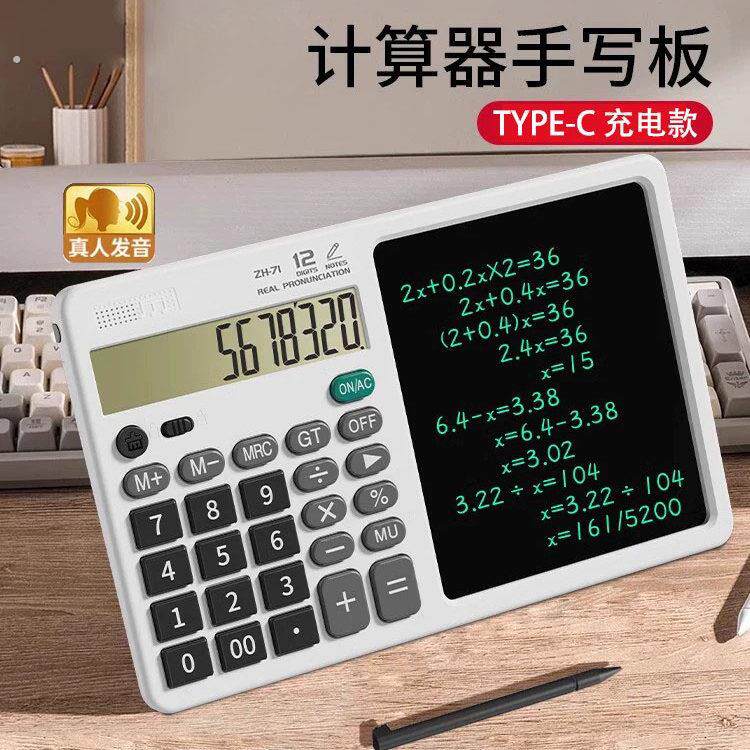 办公计算器手写板会计财务高级记算机大屏写字板语音便携计算机