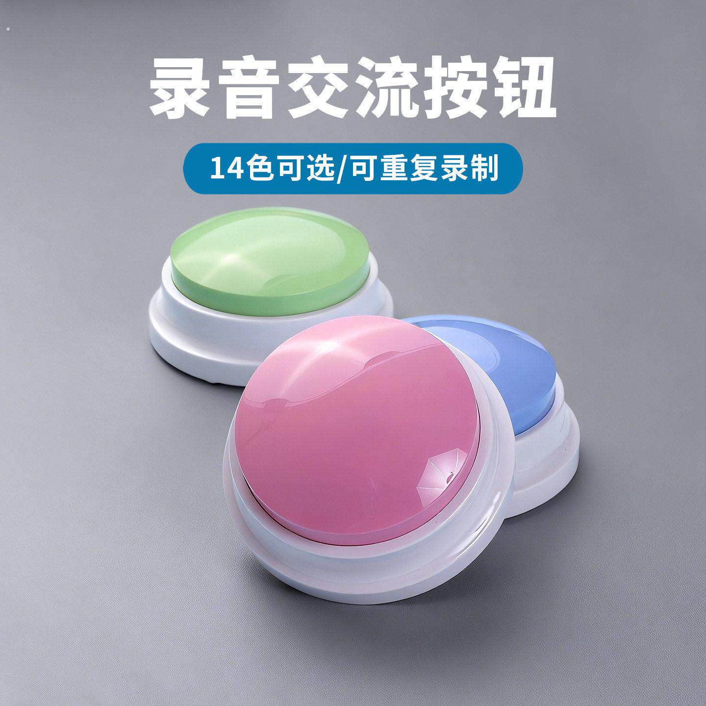 录音按钮学说话幼宠语音发声音乐盒亲子互动神器儿园环创倾听按键