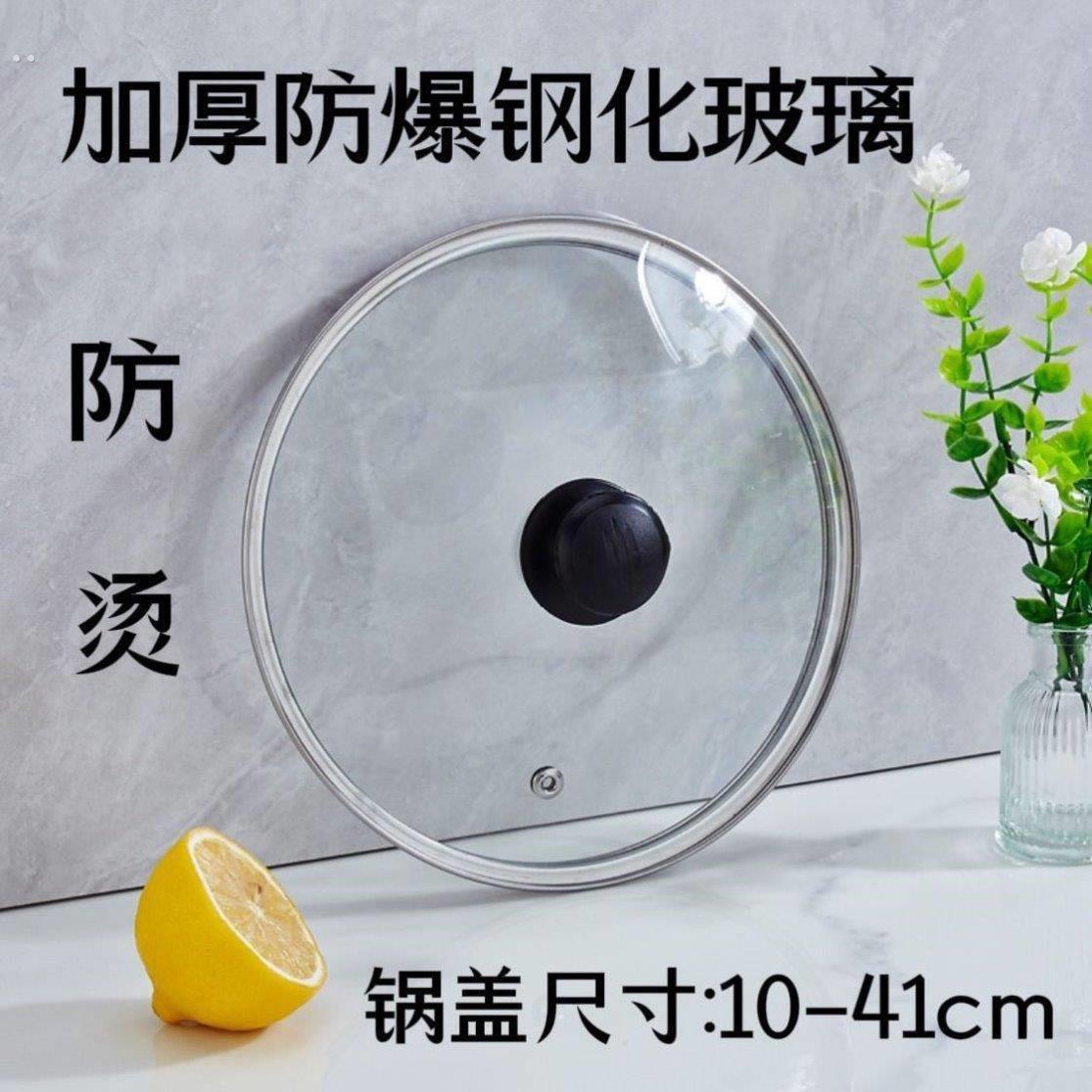 通用锅盖家用钢化玻璃32cm炒锅30/28/26透明耐高温炒菜盖子