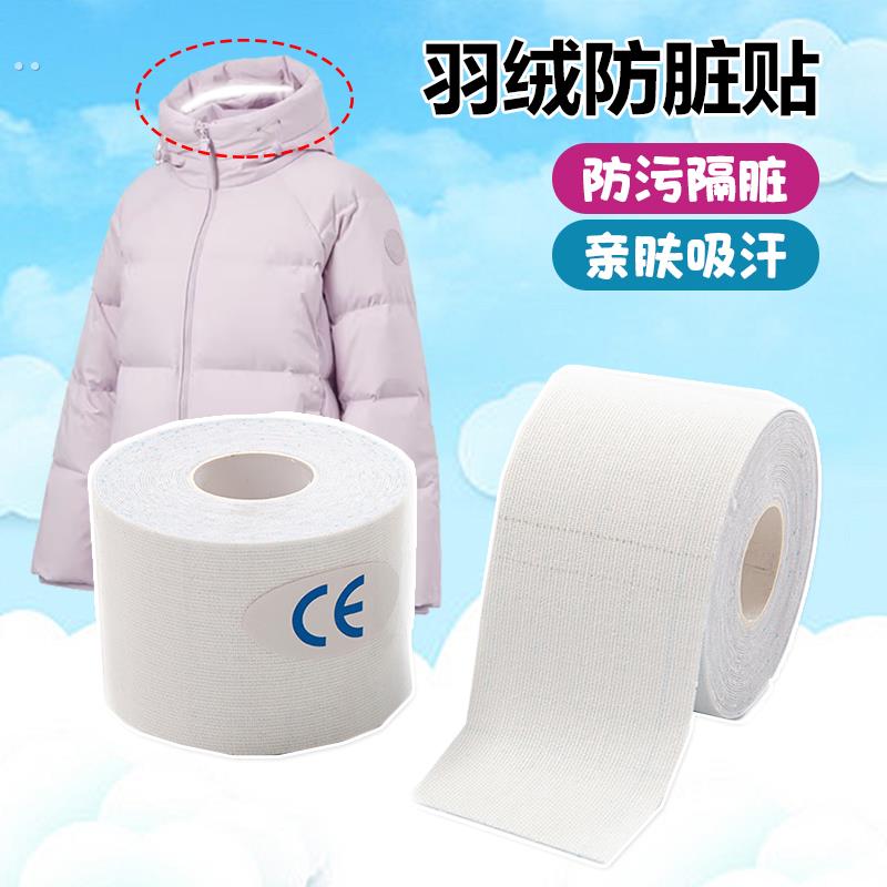 冬季羽绒服领口防脏贴护领子内贴衣领套一次性神器加宽防蹭粉底液