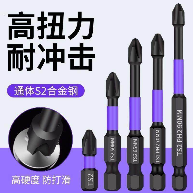 电钻磁吸批头抗冲击强磁批头超硬十字批头防滑批头电动螺丝起子头