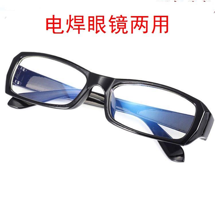电焊眼镜焊工专用烧焊防强光两用太阳疲劳车用男女平光晶石