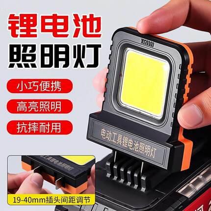 LED新款工作灯照明电动工具21V锂电池LED应急照明灯超长续航泛光